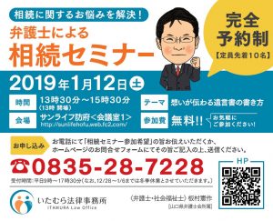 19 1 12 弁護士による相続セミナーを開催しました 山口 防府市で弁護士をお探しなら いたむら法律事務所